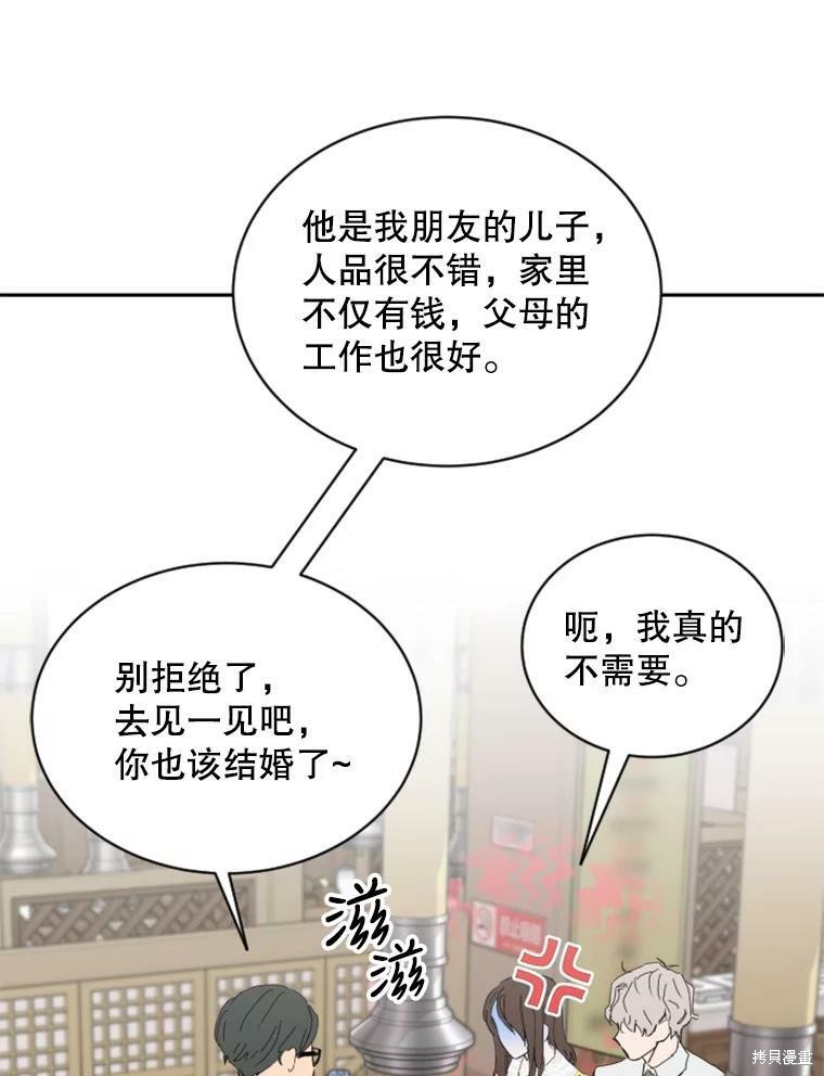 《结婚以后再做吧》漫画最新章节第27话免费下拉式在线观看章节第【36】张图片