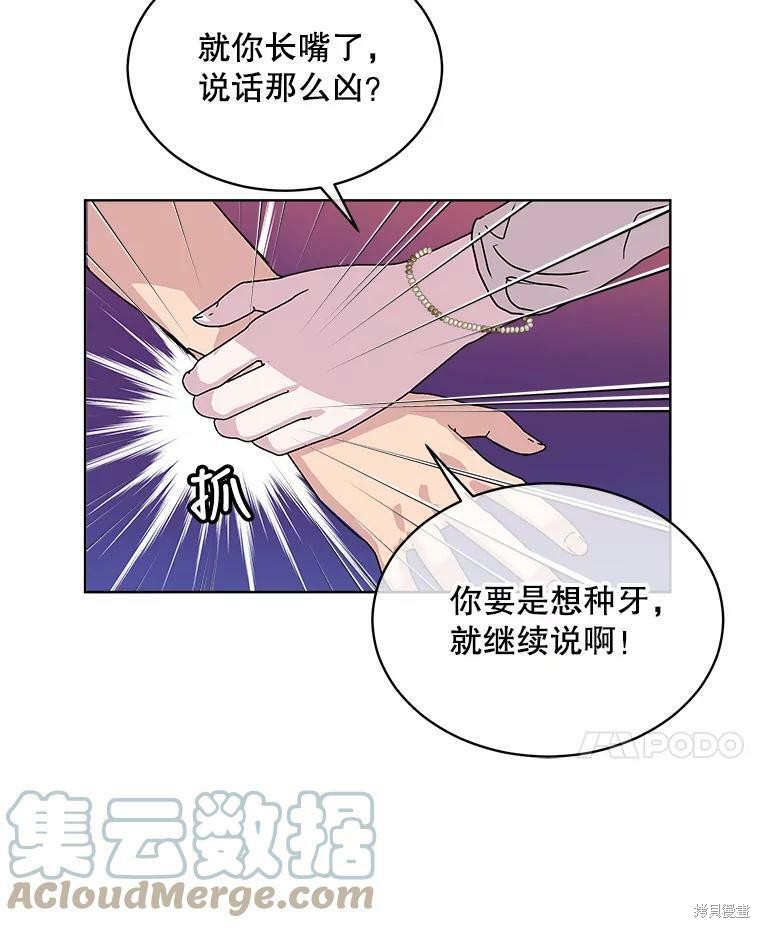 《结婚以后再做吧》漫画最新章节第41话免费下拉式在线观看章节第【51】张图片