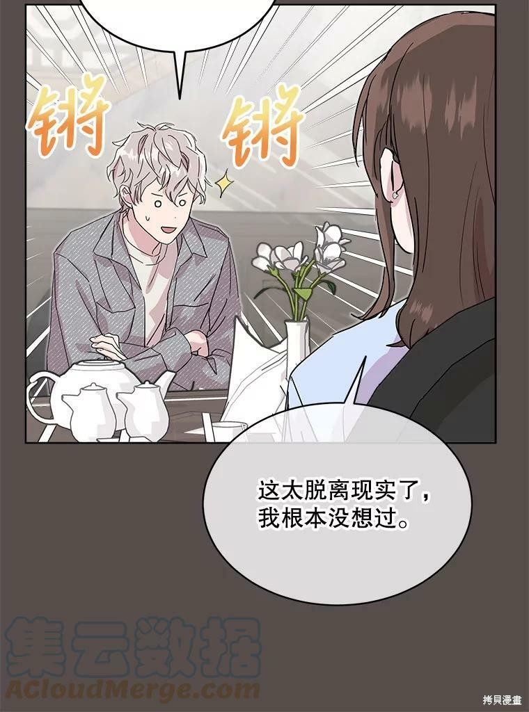 《结婚以后再做吧》漫画最新章节第33话免费下拉式在线观看章节第【59】张图片