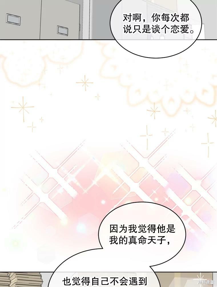 《结婚以后再做吧》漫画最新章节第43话免费下拉式在线观看章节第【49】张图片