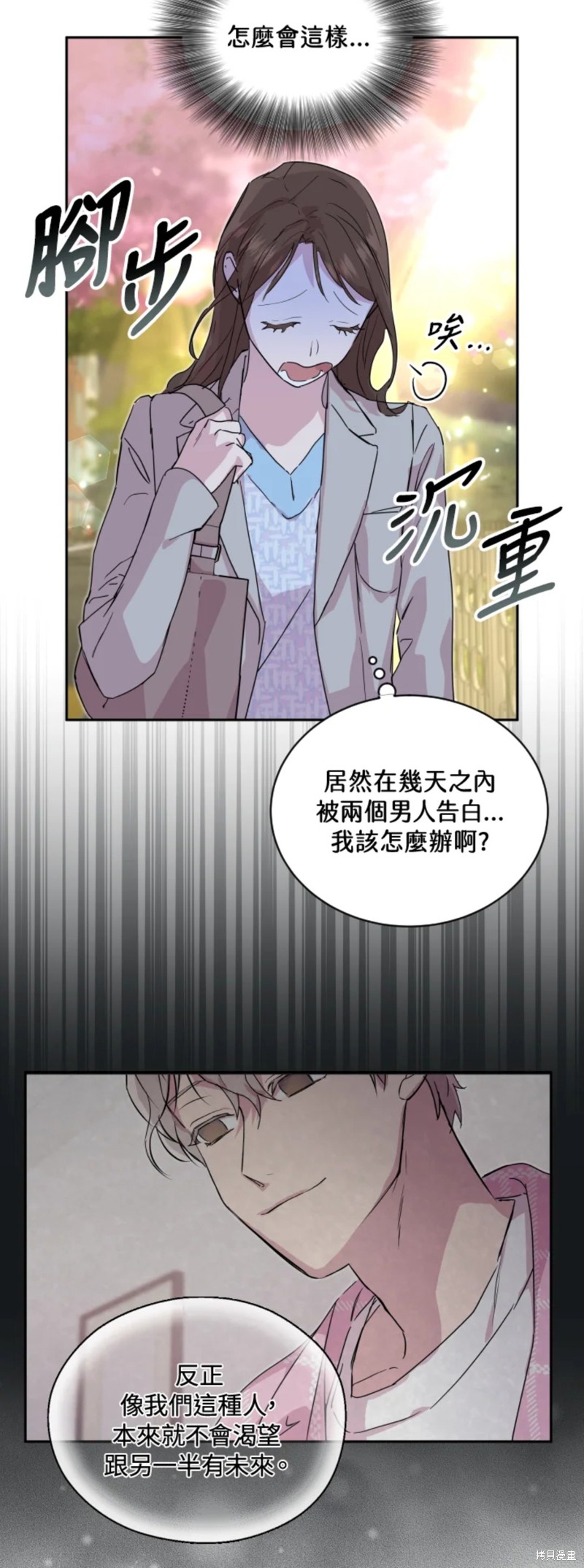 《结婚以后再做吧》漫画最新章节第23话免费下拉式在线观看章节第【12】张图片