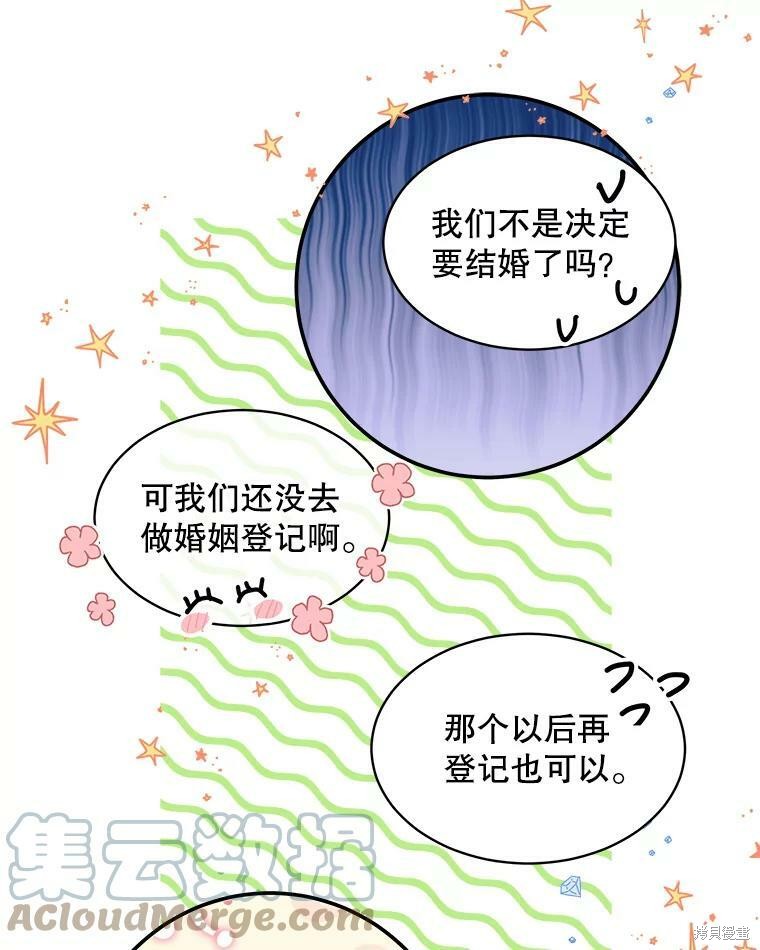 《结婚以后再做吧》漫画最新章节第45话免费下拉式在线观看章节第【72】张图片