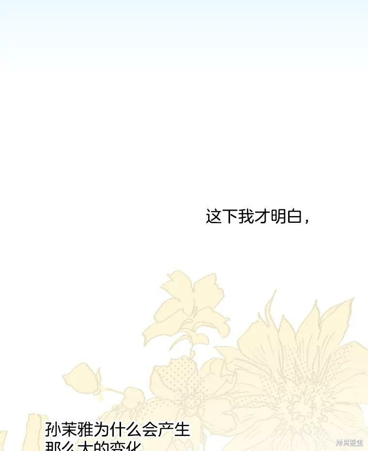 《结婚以后再做吧》漫画最新章节第39话免费下拉式在线观看章节第【81】张图片