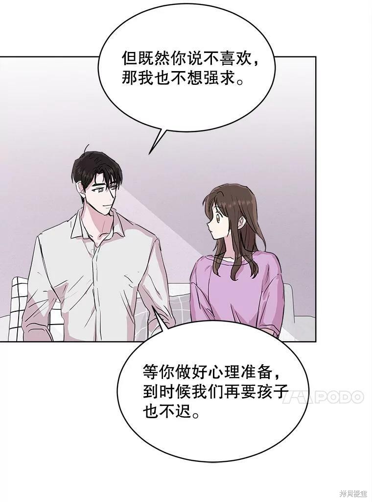 《结婚以后再做吧》漫画最新章节第46话免费下拉式在线观看章节第【44】张图片