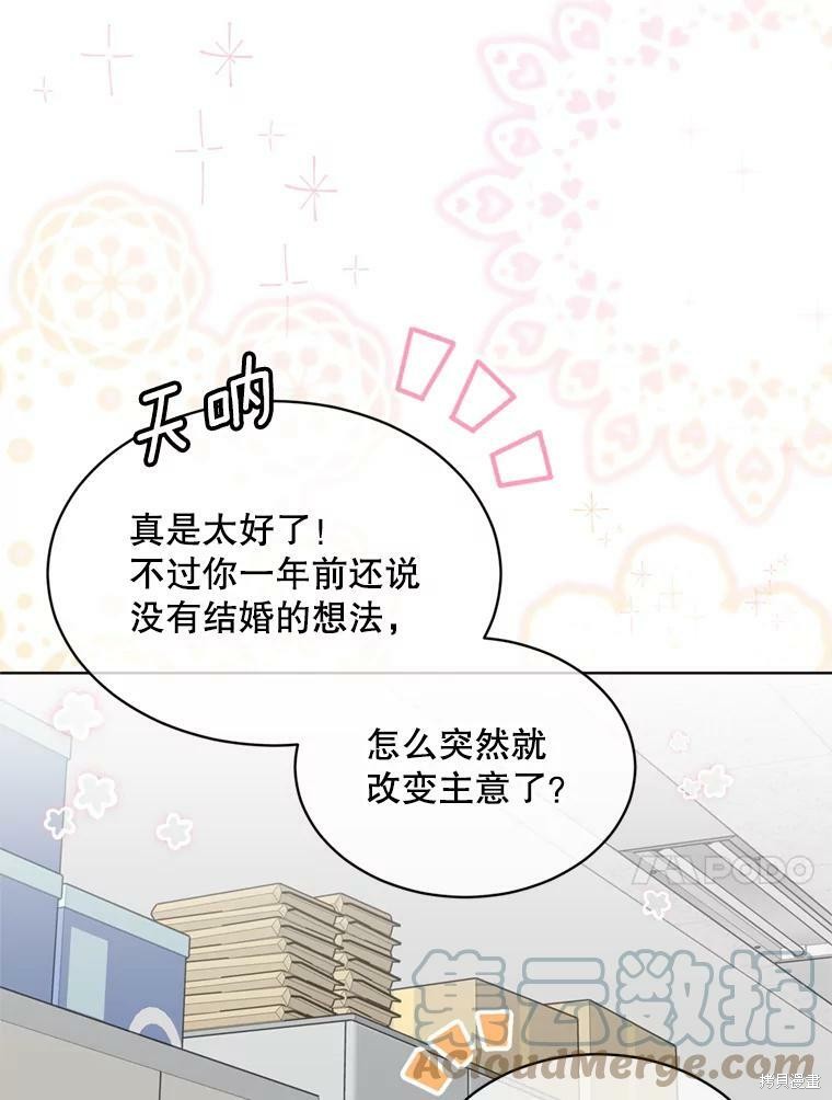 《结婚以后再做吧》漫画最新章节第43话免费下拉式在线观看章节第【48】张图片