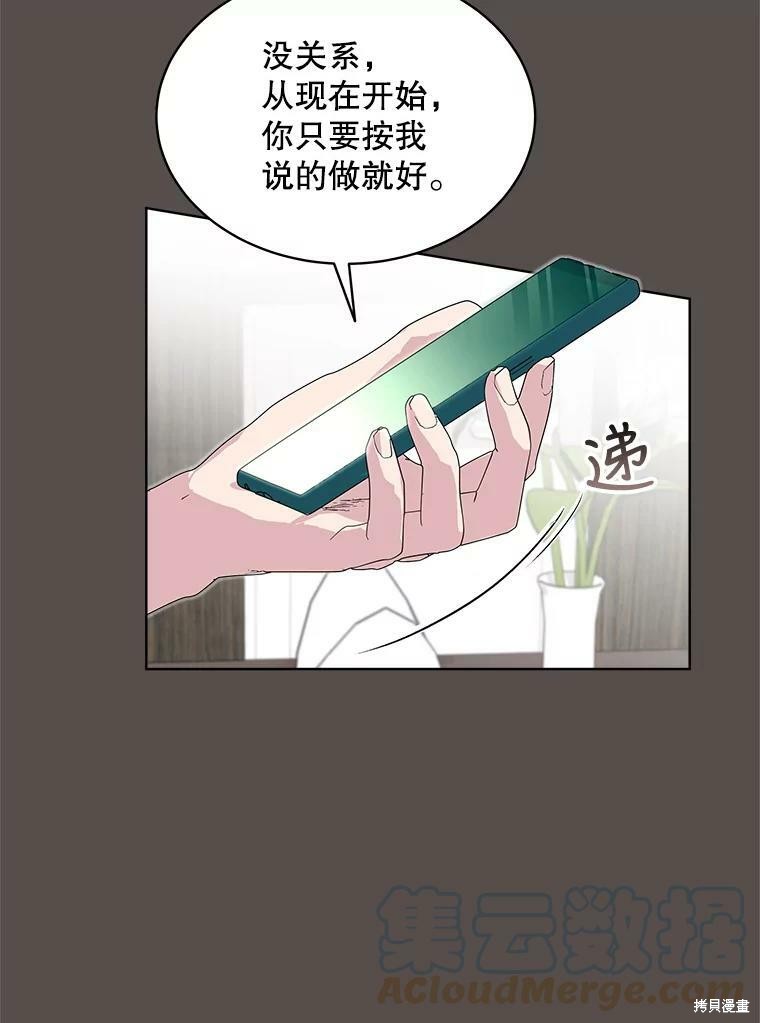 《结婚以后再做吧》漫画最新章节第33话免费下拉式在线观看章节第【74】张图片