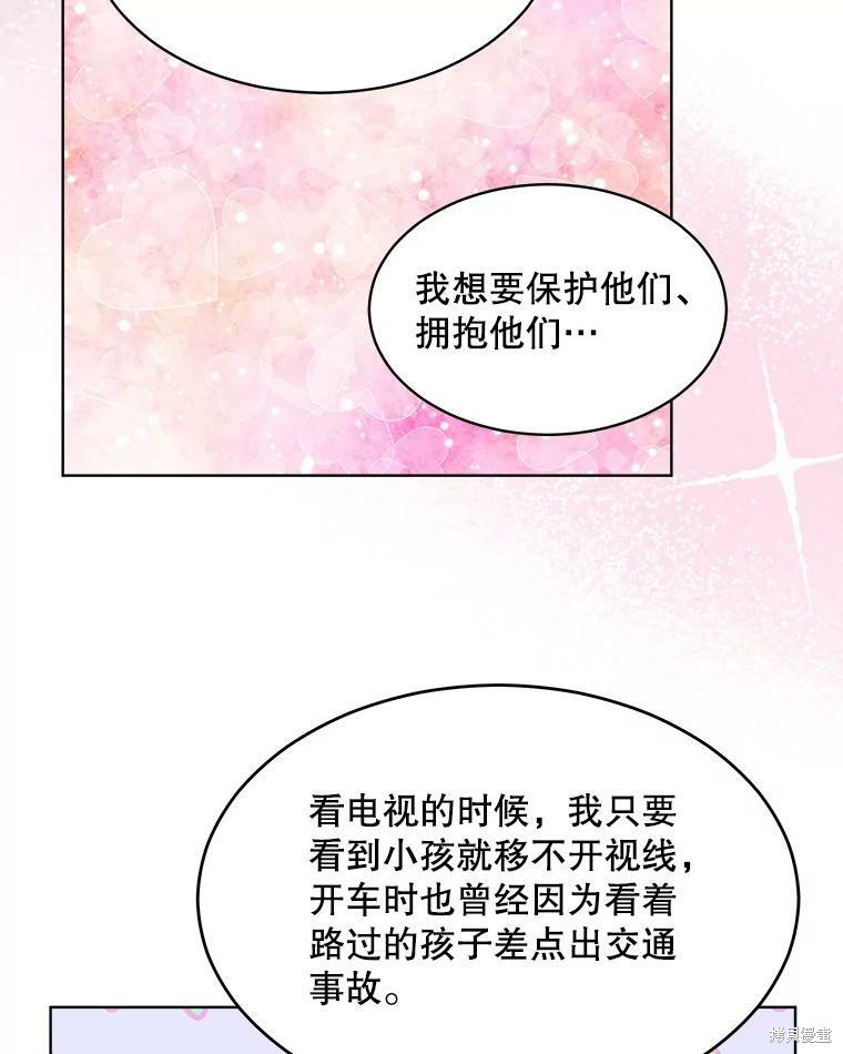 《结婚以后再做吧》漫画最新章节第47话免费下拉式在线观看章节第【58】张图片