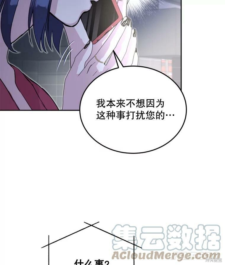 《结婚以后再做吧》漫画最新章节第32话免费下拉式在线观看章节第【71】张图片