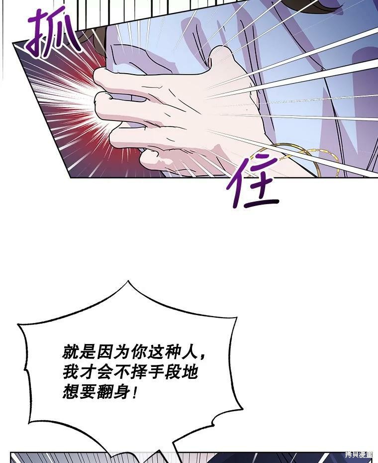 《结婚以后再做吧》漫画最新章节第33话免费下拉式在线观看章节第【90】张图片