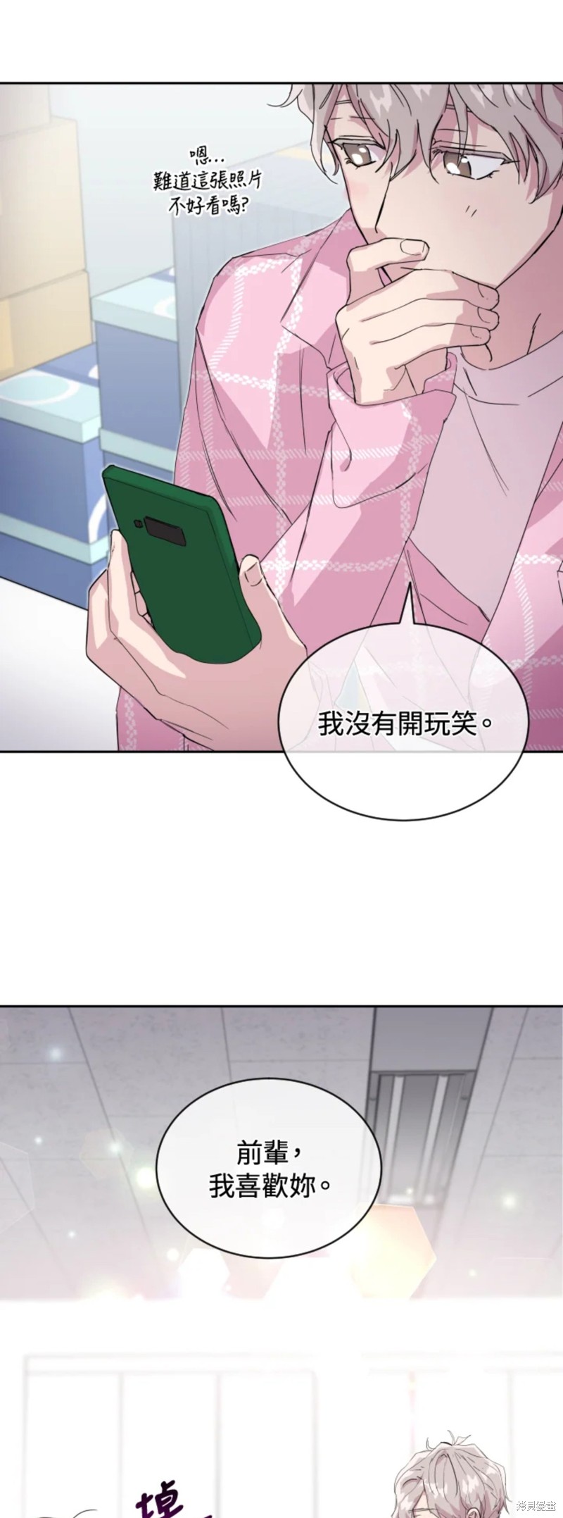 《结婚以后再做吧》漫画最新章节第23话免费下拉式在线观看章节第【4】张图片