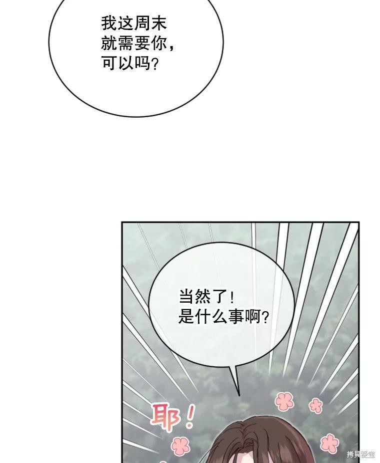 《结婚以后再做吧》漫画最新章节第31话免费下拉式在线观看章节第【9】张图片