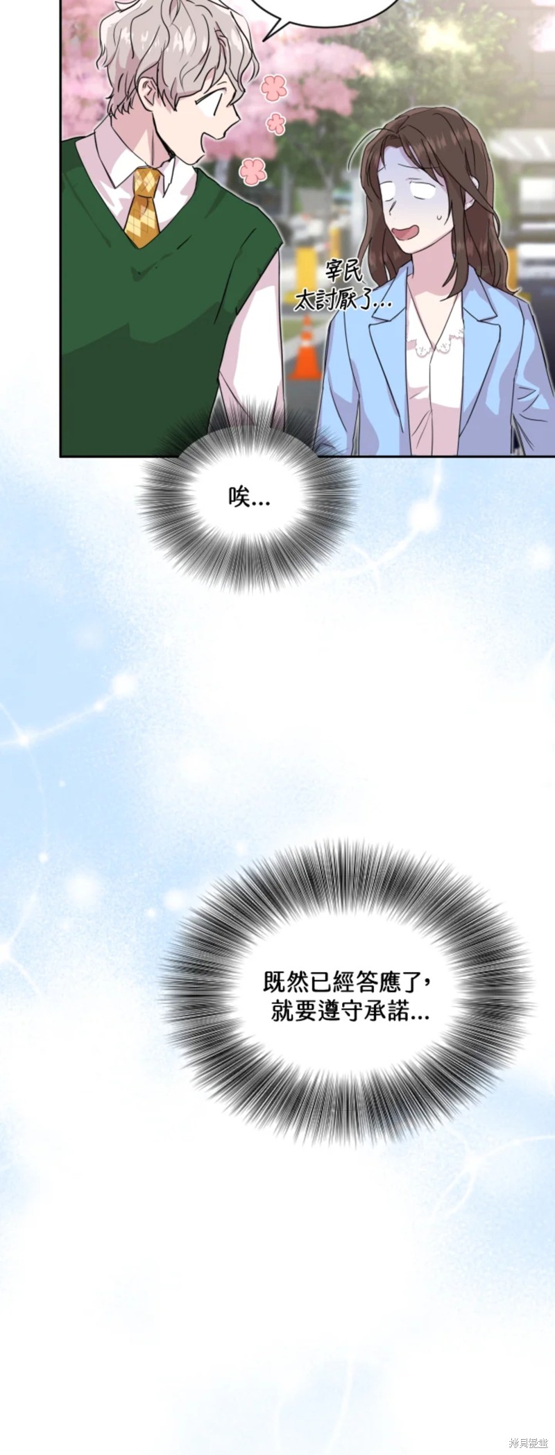 《结婚以后再做吧》漫画最新章节第20话免费下拉式在线观看章节第【9】张图片