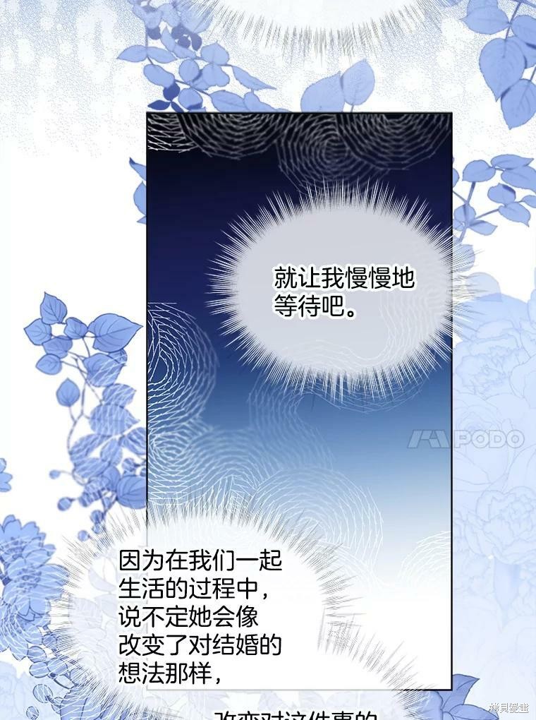 《结婚以后再做吧》漫画最新章节第46话免费下拉式在线观看章节第【41】张图片