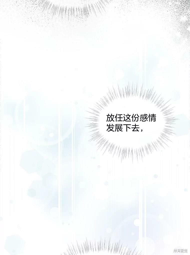 《结婚以后再做吧》漫画最新章节第39话免费下拉式在线观看章节第【91】张图片