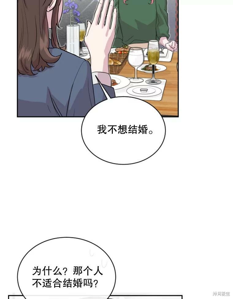 《结婚以后再做吧》漫画最新章节第29话免费下拉式在线观看章节第【24】张图片