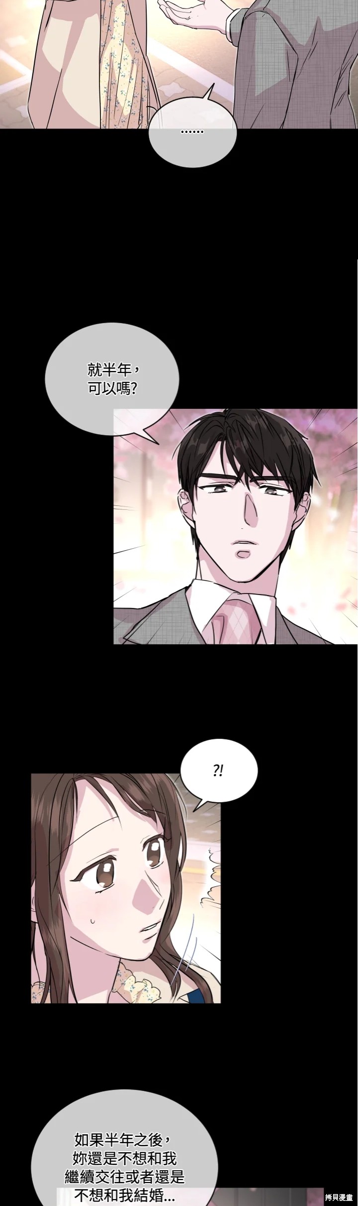 《结婚以后再做吧》漫画最新章节第22话免费下拉式在线观看章节第【22】张图片