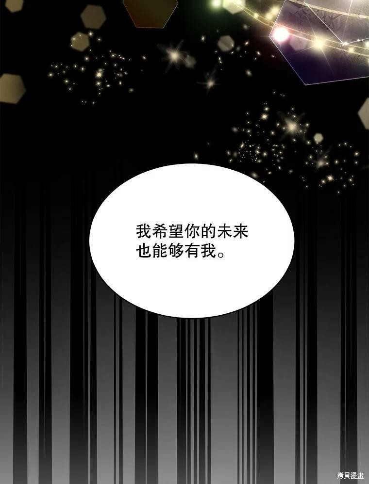 《结婚以后再做吧》漫画最新章节第39话免费下拉式在线观看章节第【97】张图片