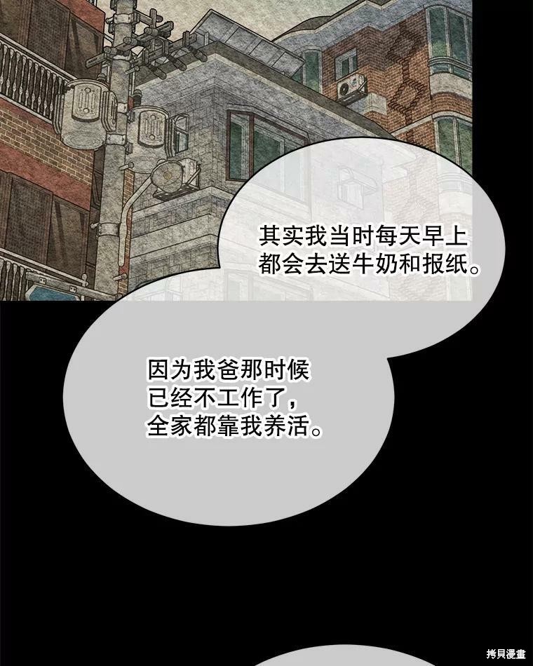 《结婚以后再做吧》漫画最新章节第40话免费下拉式在线观看章节第【81】张图片