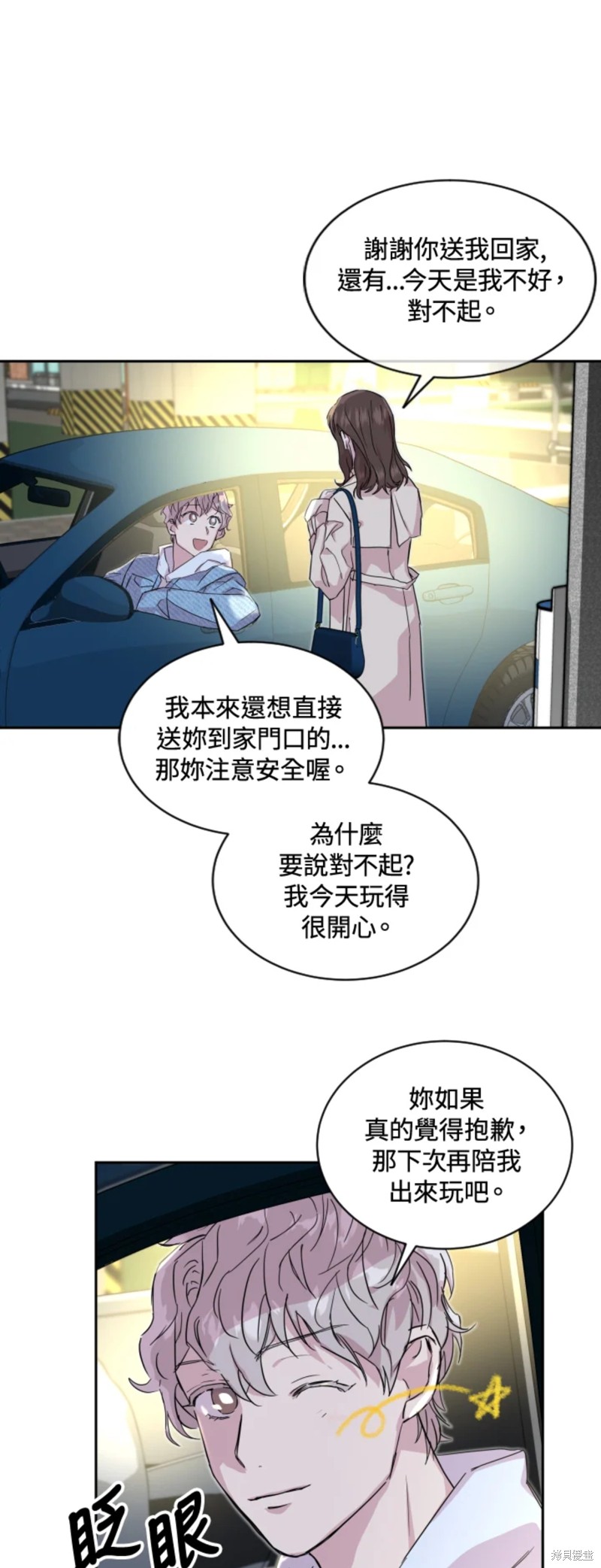 《结婚以后再做吧》漫画最新章节第21话免费下拉式在线观看章节第【24】张图片