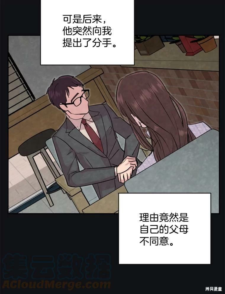 《结婚以后再做吧》漫画最新章节第30话免费下拉式在线观看章节第【44】张图片