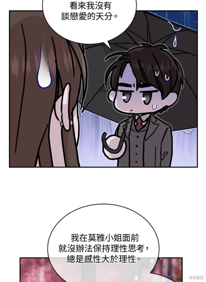 《结婚以后再做吧》漫画最新章节第17话免费下拉式在线观看章节第【56】张图片