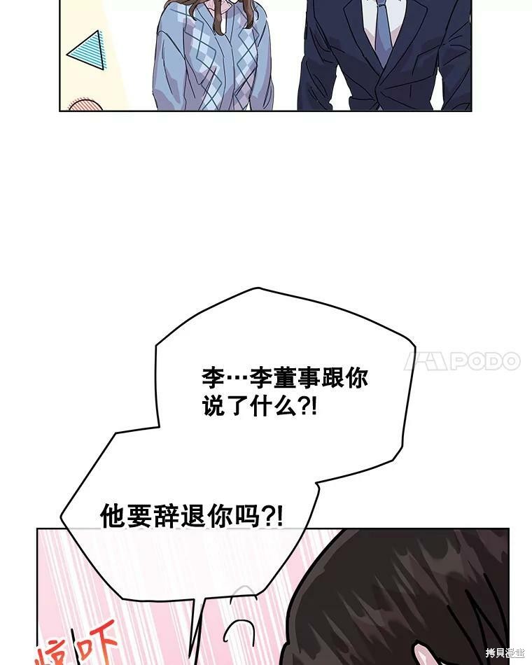 《结婚以后再做吧》漫画最新章节第42话免费下拉式在线观看章节第【73】张图片