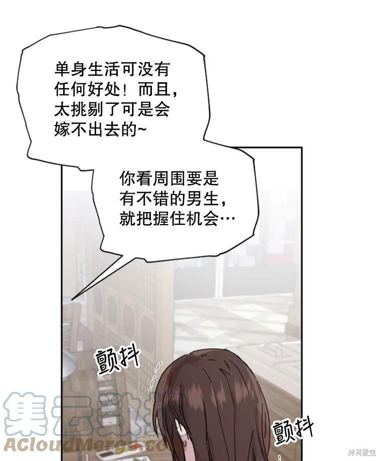 《结婚以后再做吧》漫画最新章节第27话免费下拉式在线观看章节第【41】张图片