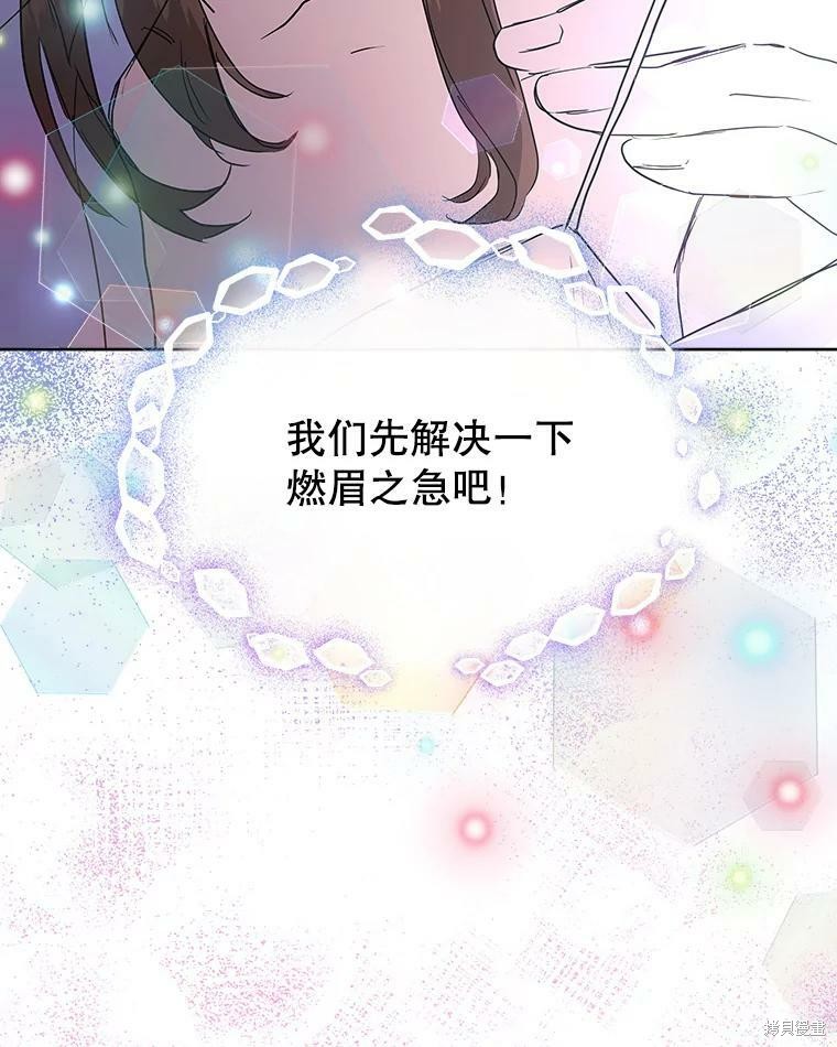 《结婚以后再做吧》漫画最新章节第45话免费下拉式在线观看章节第【82】张图片