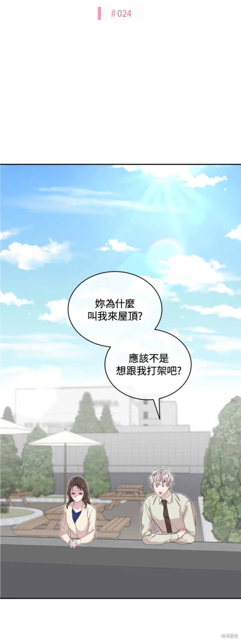 《结婚以后再做吧》漫画最新章节第24话免费下拉式在线观看章节第【20】张图片