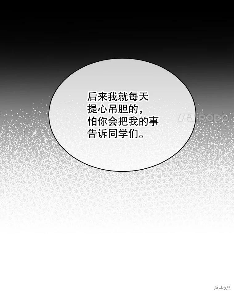 《结婚以后再做吧》漫画最新章节第40话免费下拉式在线观看章节第【83】张图片