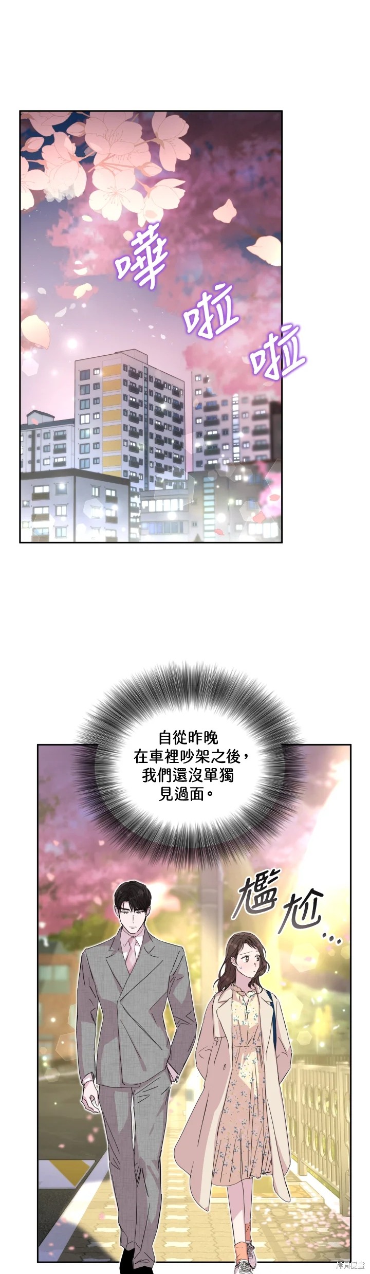 《结婚以后再做吧》漫画最新章节第22话免费下拉式在线观看章节第【1】张图片