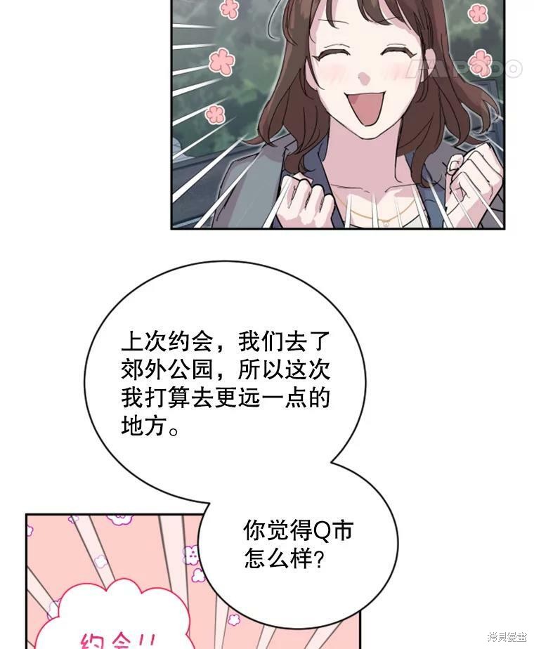 《结婚以后再做吧》漫画最新章节第31话免费下拉式在线观看章节第【10】张图片