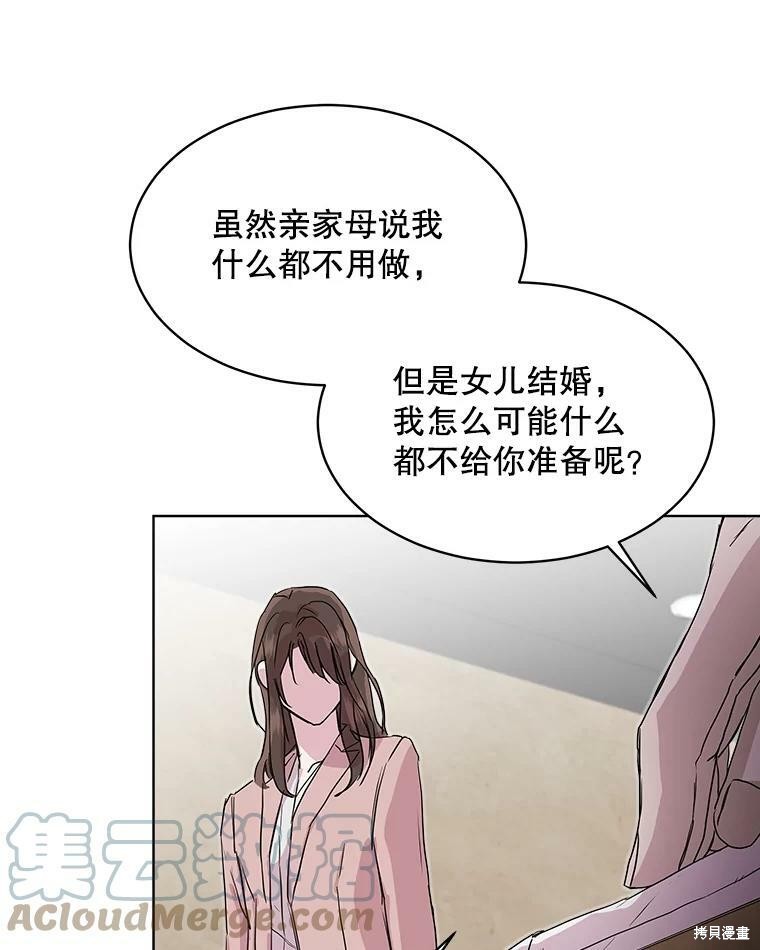 《结婚以后再做吧》漫画最新章节第47话免费下拉式在线观看章节第【10】张图片