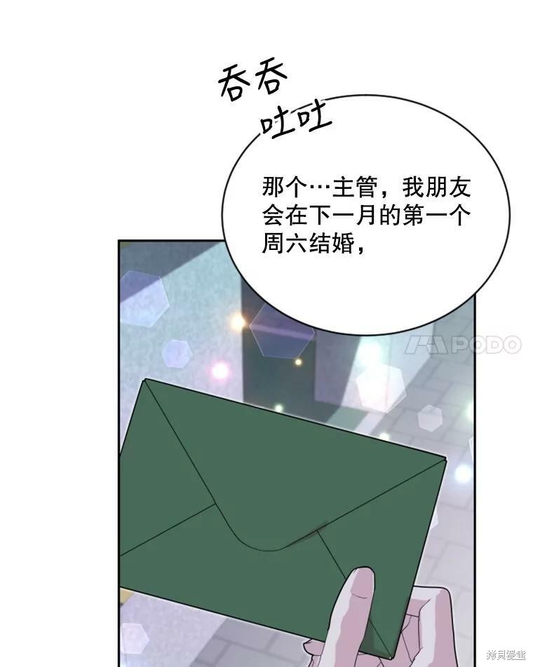 《结婚以后再做吧》漫画最新章节第29话免费下拉式在线观看章节第【43】张图片