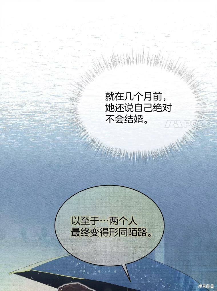 《结婚以后再做吧》漫画最新章节第46话免费下拉式在线观看章节第【38】张图片