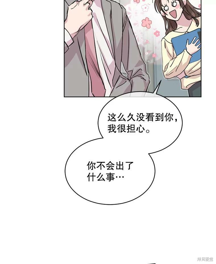 《结婚以后再做吧》漫画最新章节第43话免费下拉式在线观看章节第【3】张图片