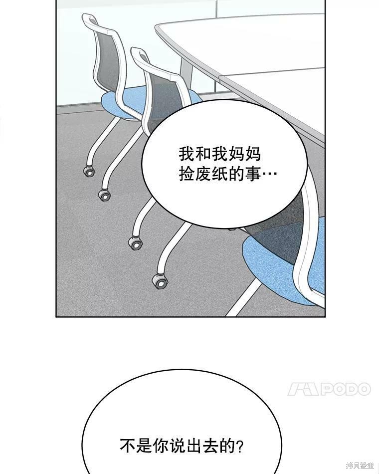 《结婚以后再做吧》漫画最新章节第40话免费下拉式在线观看章节第【86】张图片