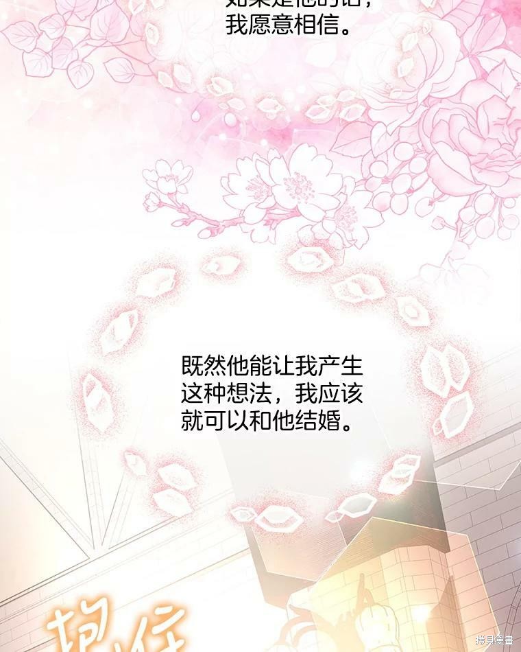 《结婚以后再做吧》漫画最新章节第45话免费下拉式在线观看章节第【43】张图片