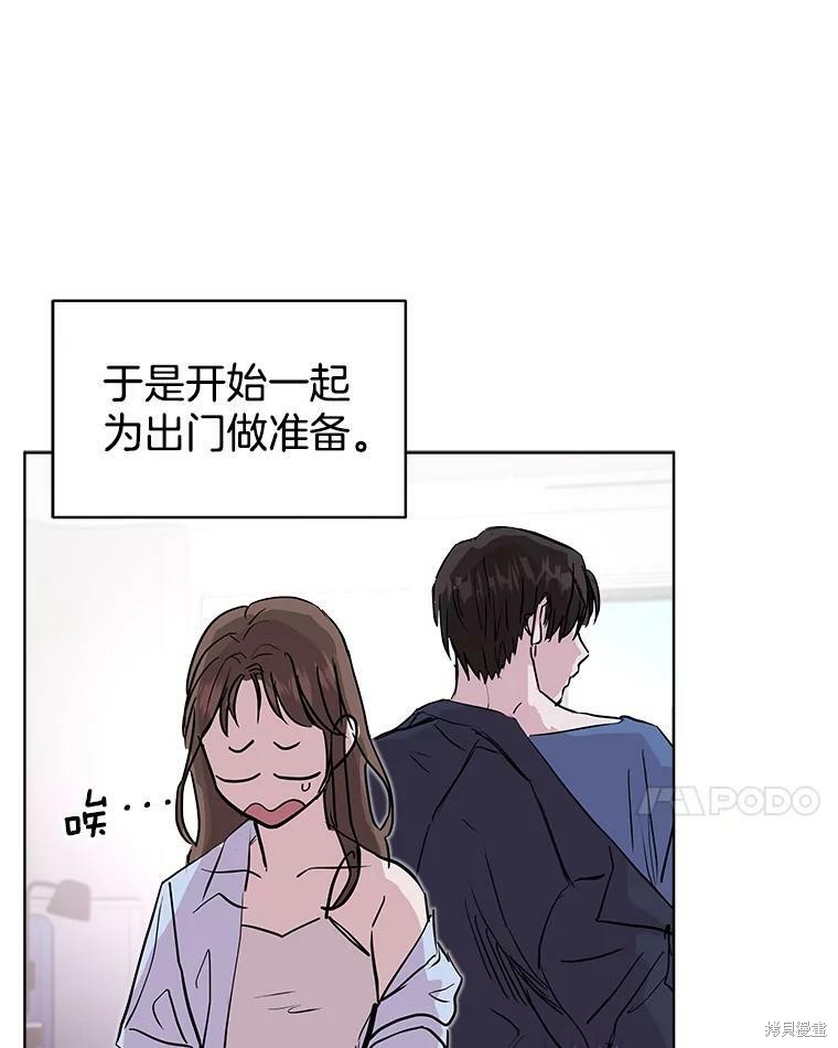 《结婚以后再做吧》漫画最新章节第45话免费下拉式在线观看章节第【76】张图片