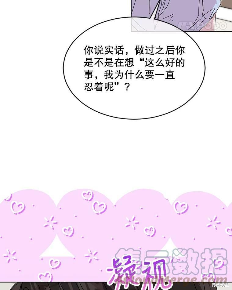 《结婚以后再做吧》漫画最新章节第45话免费下拉式在线观看章节第【63】张图片