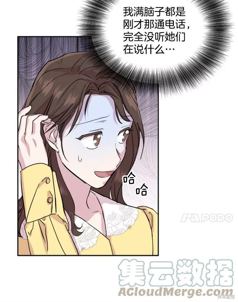 《结婚以后再做吧》漫画最新章节第27话免费下拉式在线观看章节第【7】张图片