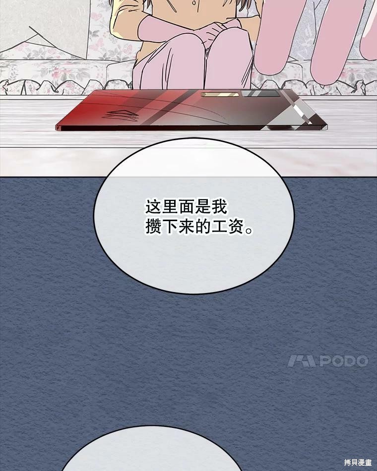 《结婚以后再做吧》漫画最新章节第38话免费下拉式在线观看章节第【60】张图片