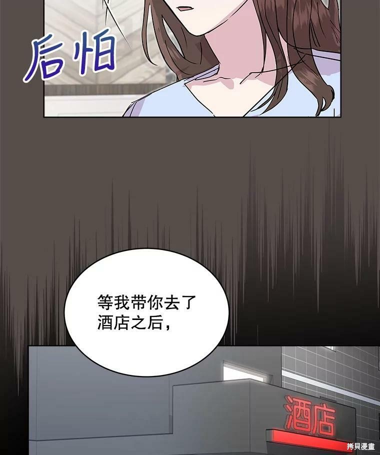 《结婚以后再做吧》漫画最新章节第33话免费下拉式在线观看章节第【67】张图片