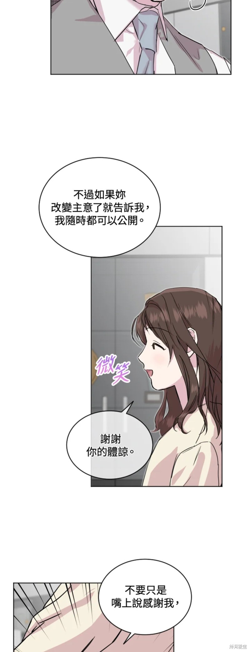 《结婚以后再做吧》漫画最新章节第24话免费下拉式在线观看章节第【9】张图片