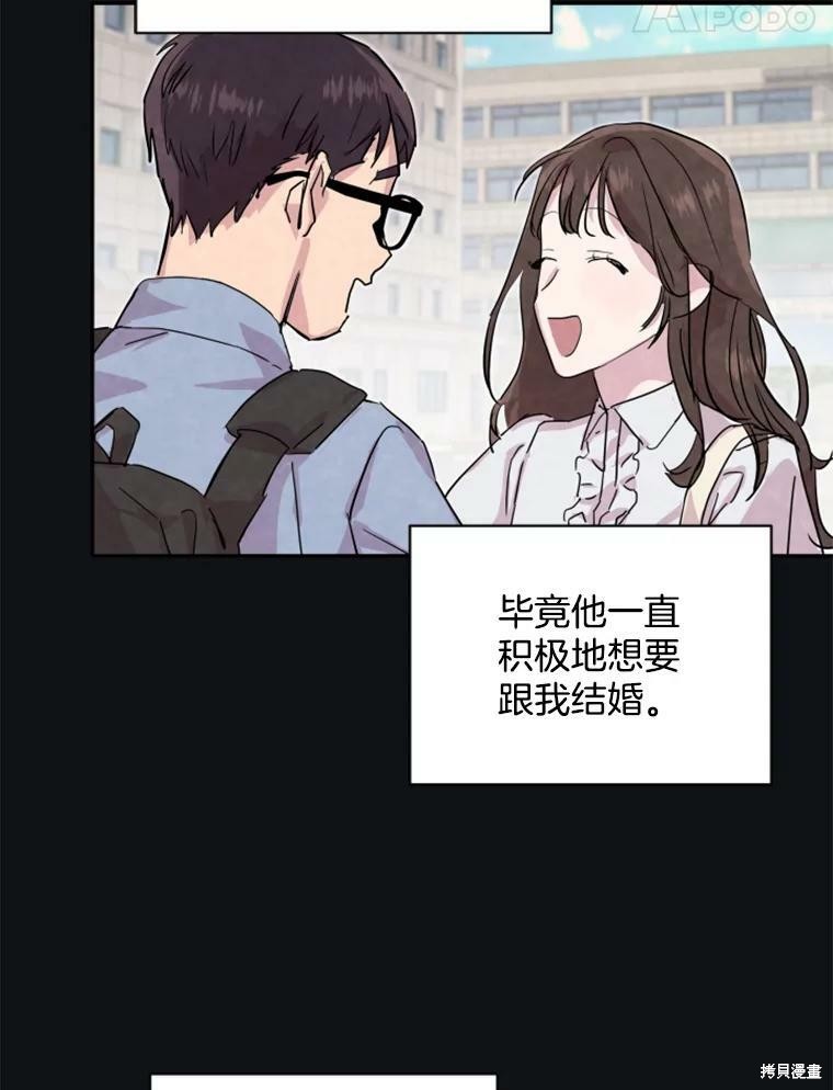 《结婚以后再做吧》漫画最新章节第30话免费下拉式在线观看章节第【43】张图片