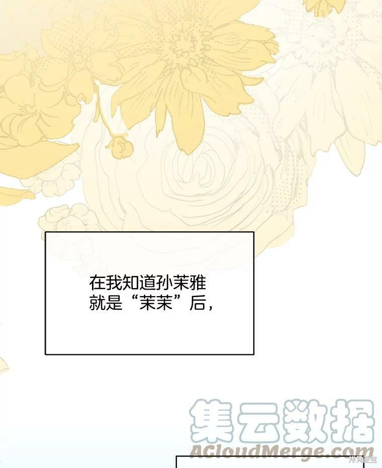 《结婚以后再做吧》漫画最新章节第39话免费下拉式在线观看章节第【84】张图片