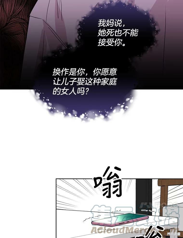 《结婚以后再做吧》漫画最新章节第37话免费下拉式在线观看章节第【44】张图片