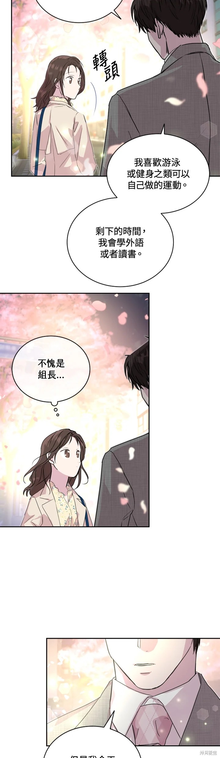 《结婚以后再做吧》漫画最新章节第22话免费下拉式在线观看章节第【6】张图片