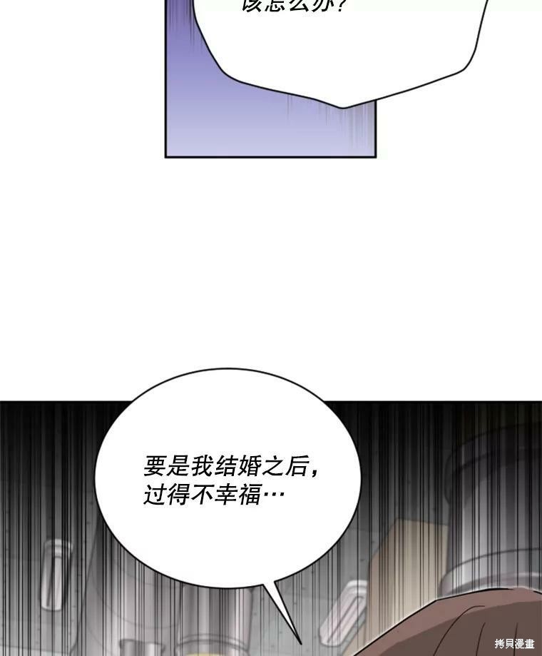 《结婚以后再做吧》漫画最新章节第27话免费下拉式在线观看章节第【43】张图片