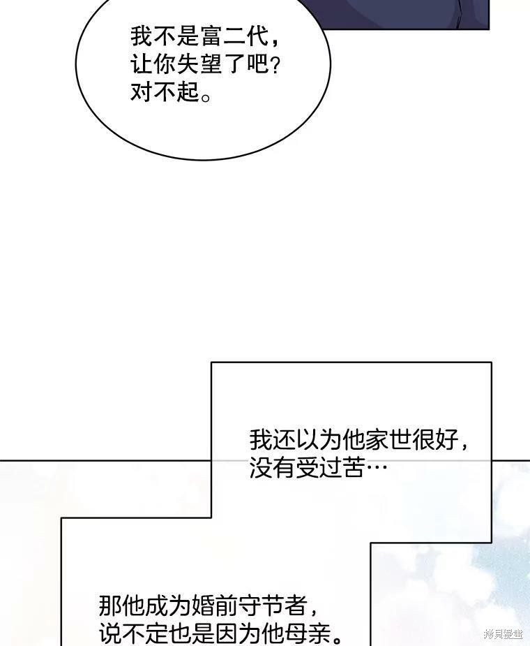 《结婚以后再做吧》漫画最新章节第34话免费下拉式在线观看章节第【51】张图片